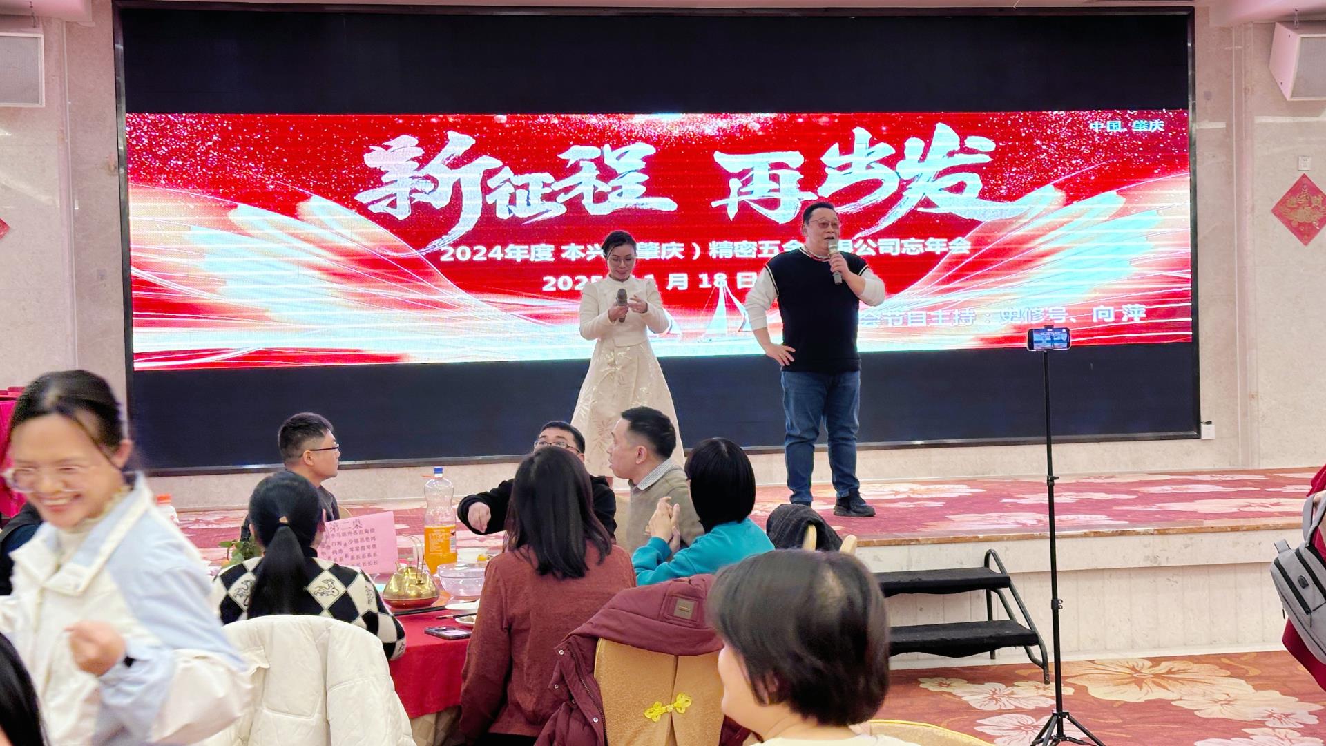 2024年忘年会召开