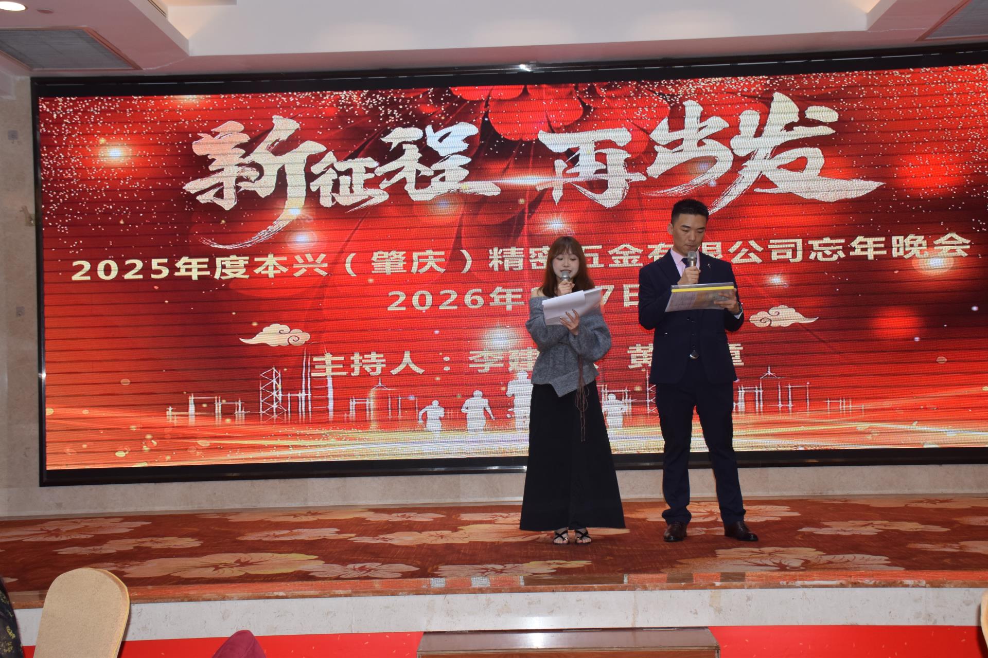 2025年忘年会召开