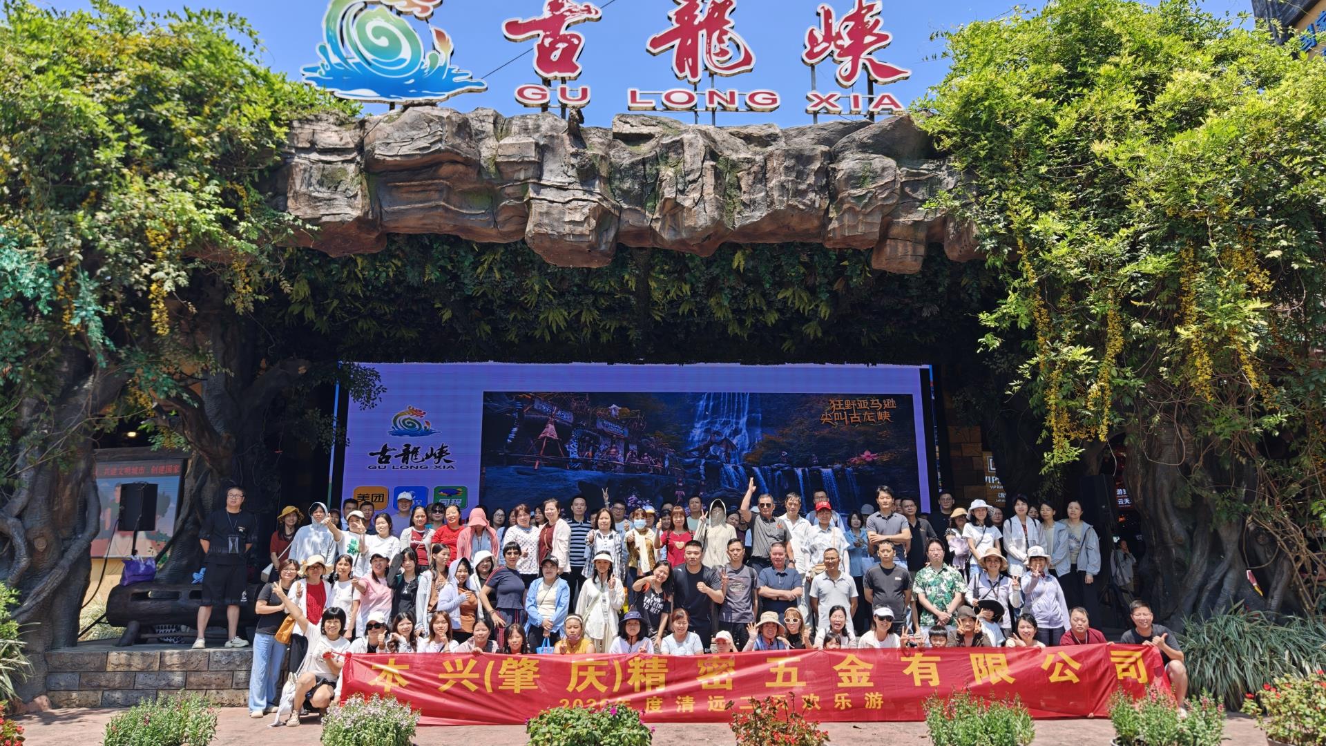 2026年度会社旅行‐清远二日間